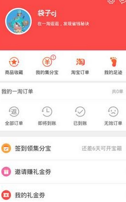 在一淘中绑定支付宝的详细讲解