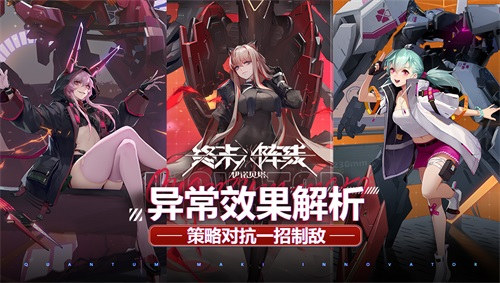 终末阵线：伊诺贝塔异常效果解析