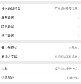 《微博》如何关闭个性化内容推荐