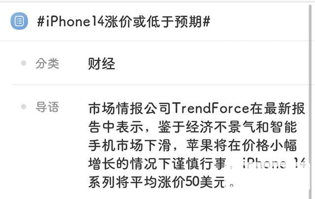 良心了！iPhone 14系列价格小涨，配置却全面提升