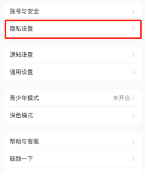 《小红书》个性化推荐怎么关闭
