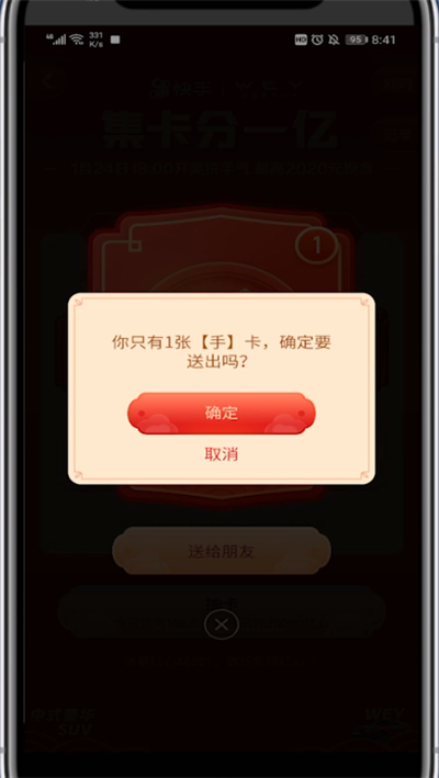 快手怎样赠送集卡截图