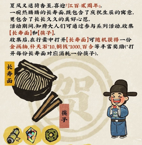 江南百景图长寿面怎么获得 道具获取方法