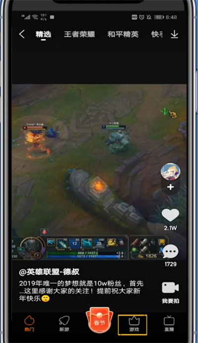 快手小游戏如何下载？截图