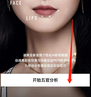 《美颜相机》AI彩妆师玩法介绍