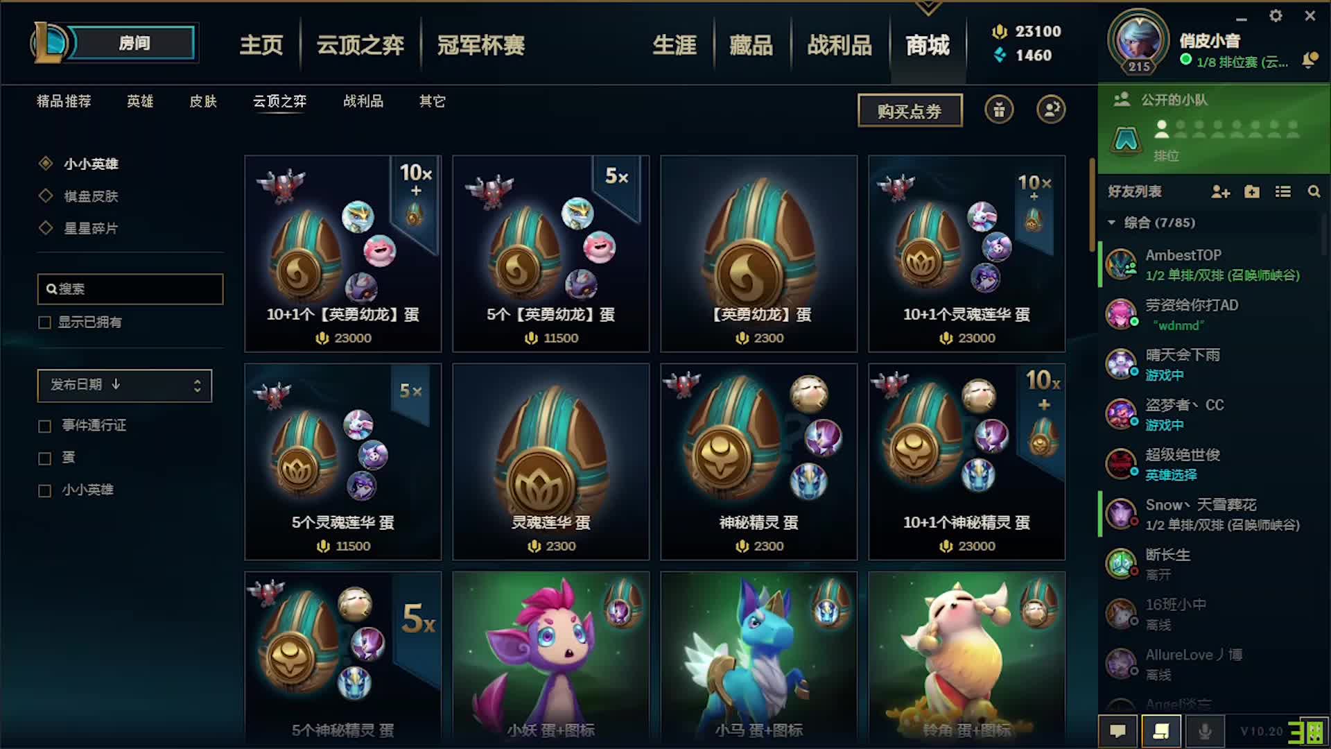 云顶之弈龙蛋可以开出什么 稀有蛋奖励解析