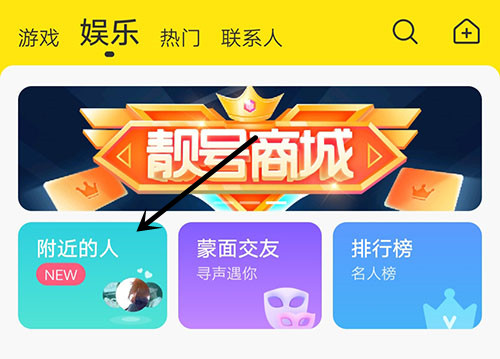 CM语音如何找附近人 操作方法介绍