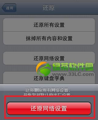 iphone5c无法加入wifi怎么办？iphone5c无法连接wifi解决方法5
