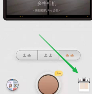 《美颜相机》多格相册怎么弄