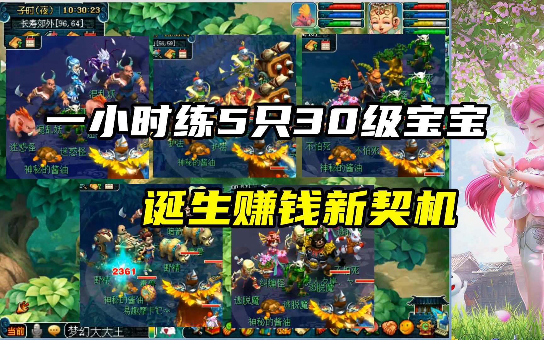 梦幻西游练宝宝赚钱吗 梦幻西游摆摊卖30级炼妖宠赚钱吗