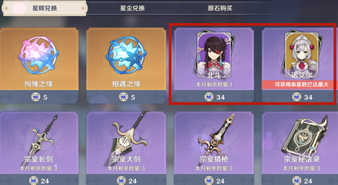 原神星辉兑换角色顺序是什么 2022轮换规则及角色分享