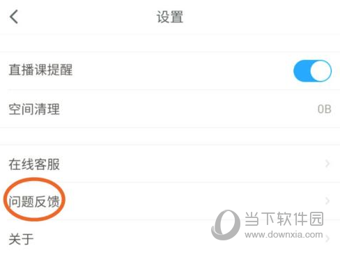 粉笔教育怎么反馈意见 问题反应方法