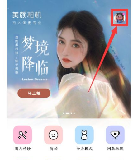 美颜相机如何关闭一键登录