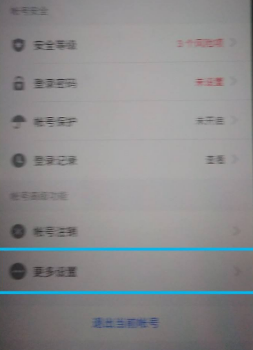 《美颜相机》如何关闭一键登录