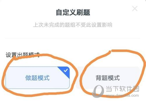 粉笔教育怎么设置题量 做题数量自定义方法