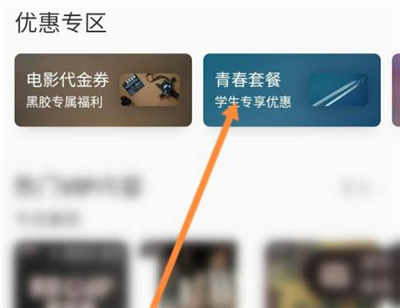 《网易云音乐》怎么学生认证