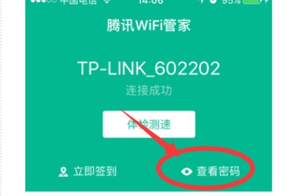 《腾讯wifi管家》怎么查看已连接的密码