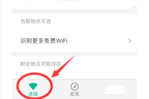 《腾讯wifi管家》怎么查看已连接的密码