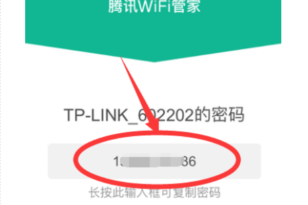 《腾讯wifi管家》怎么查看已连接的密码