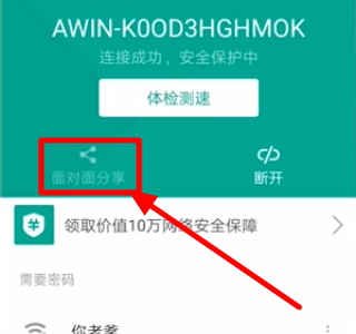《腾讯wifi管家》如何分享wifi密码