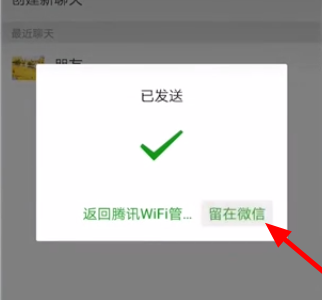《腾讯wifi管家》如何分享wifi密码
