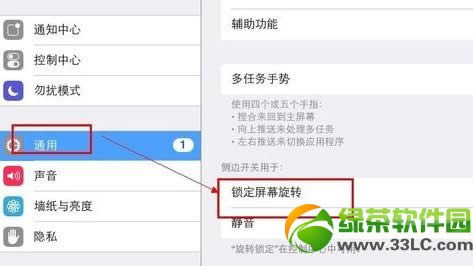 ios7屏幕旋转锁定怎么设置 ios7锁定屏幕旋转设置教程图5