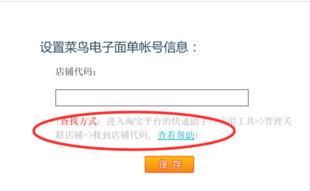 在美丽说中使用淘宝菜鸟电子面单的步骤截图