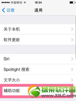 ios7屏幕晃动怎么办 ios7主屏幕晃动解决方法3
