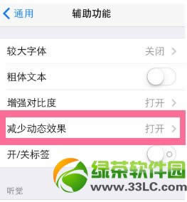 ios7屏幕晃动怎么办 ios7主屏幕晃动解决方法4