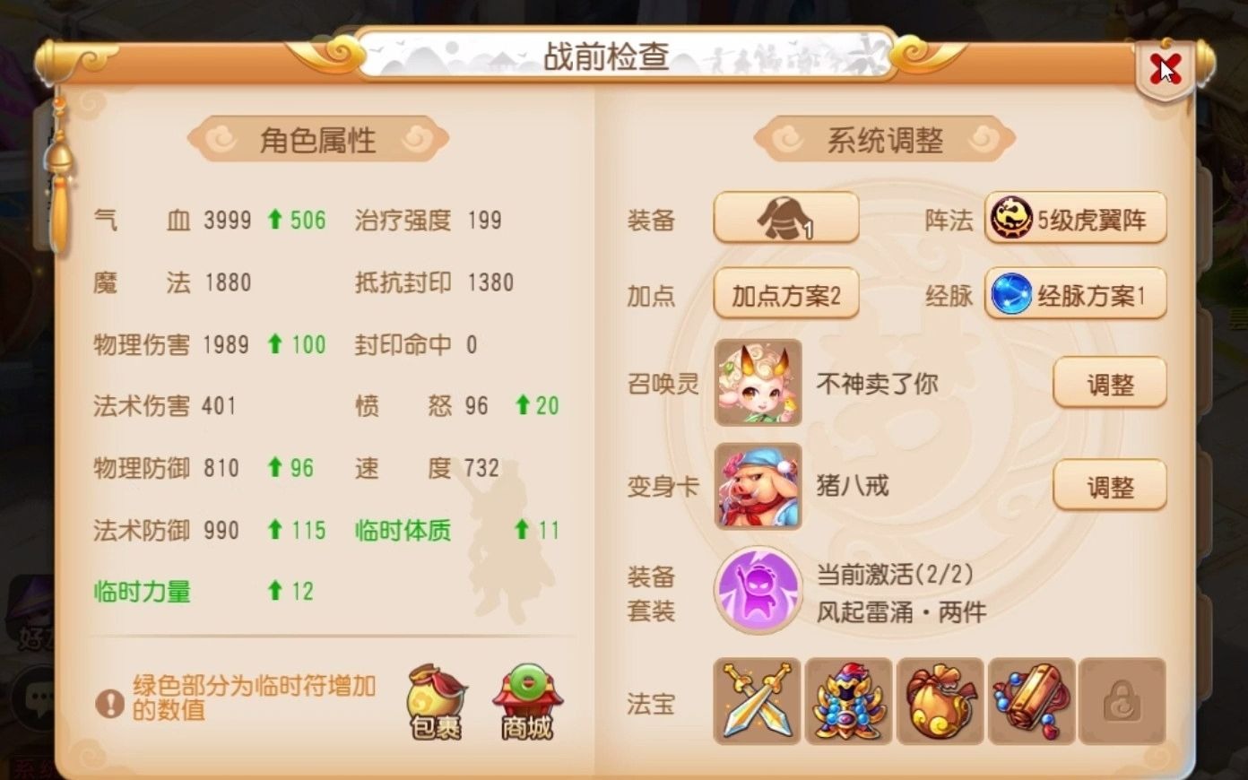 梦幻西游手游打蜃境什么助战好 化生助战选择哪四个