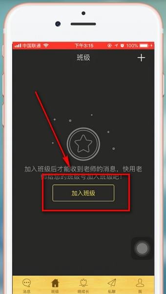 晓黑板app中退出班级的具体流程讲解截图