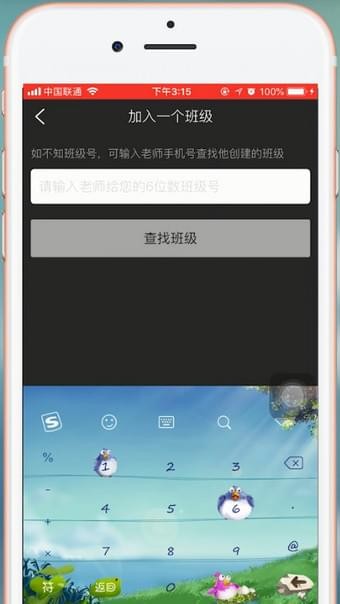 晓黑板app中退出班级的具体流程讲解截图