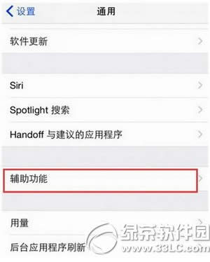 iphone led闪烁以示提醒设置图文教程 苹果led闪烁以示提醒设置办法