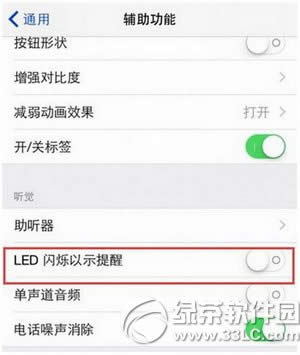 iphone  led闪烁以示提醒设置教程 苹果led闪烁以示提醒设置方法