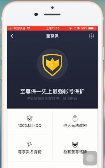 QQ安全中心中申请至尊宝的具体教程截图