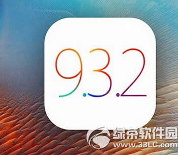 苹果ios9.3.2发热吗 ios9.3.2发热严重怎样办