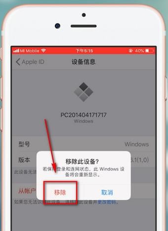 iPhone手机删除设备的详细图文讲解截图