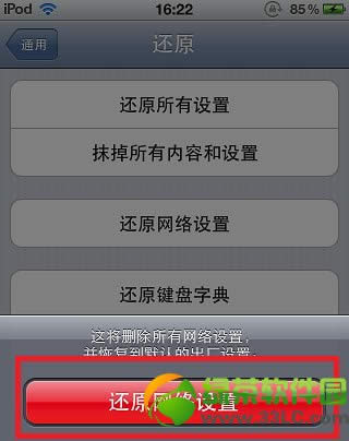 iPhone/iPod  Touch无法加入Wifi解决方法图文教程5