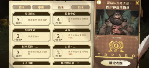 哈利波特魔法觉醒炸尾螺怎么打 高级考试通关攻略