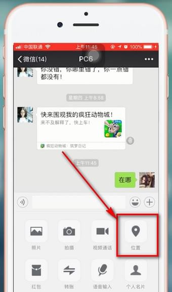 腾讯地图中分享位置的详细操作方法截图