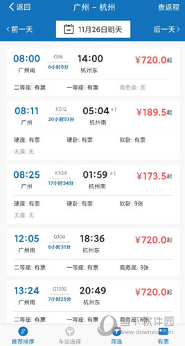 慧通差旅怎么订火车票 车票预订方法