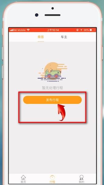拼客顺风车的具体使用操作方法截图