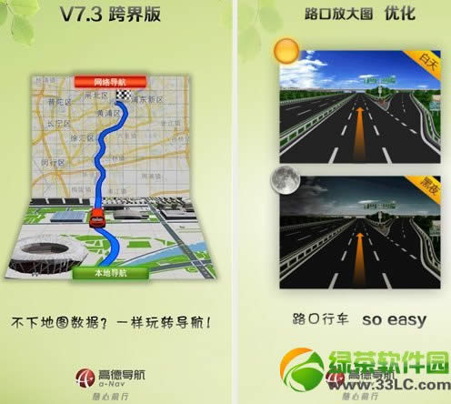 2017iphone手机导航软件排名：免费手机导航软件推荐3