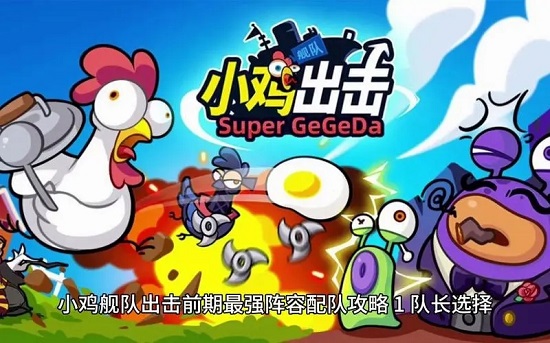 小鸡舰队出击兑换码是多少 小鸡舰队出击兑换码大全 