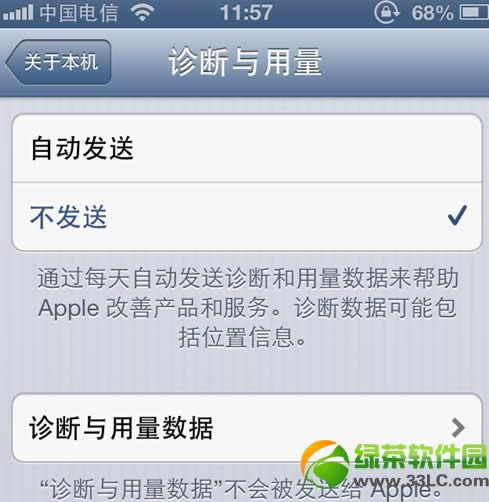 iphone5怎么省电？iPhone5未越狱省电设置技巧3
