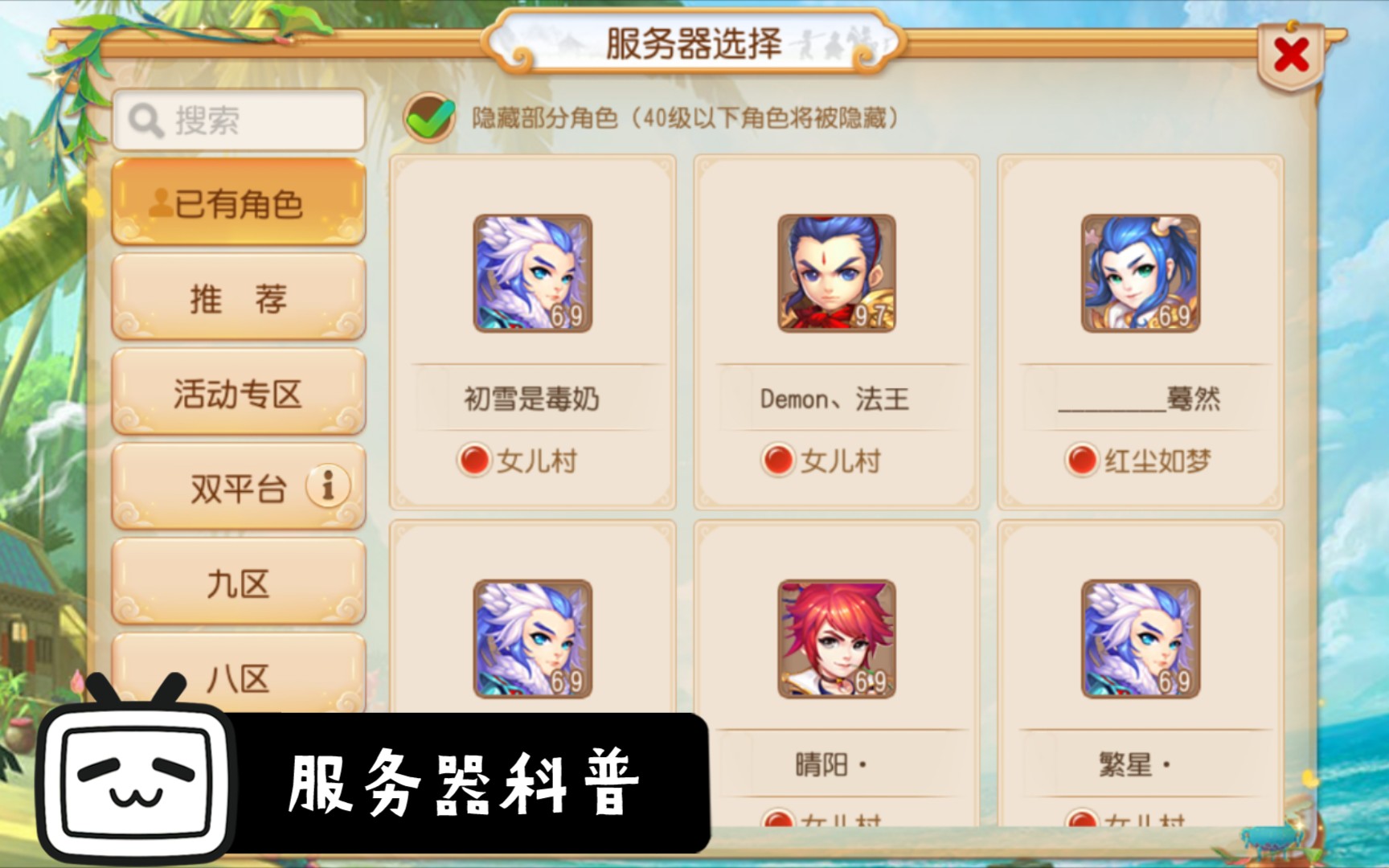 梦幻西游手游如何查看服务器等级 梦幻西游手游2023哪个新区人气高