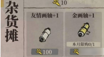 江南百景图友情点在哪里兑换   江南百景图友情点兑换一览