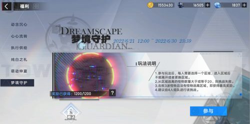 幻塔梦境守护怎么打 活动玩法攻略