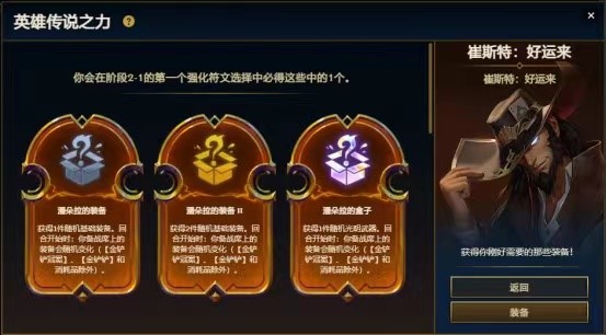 云顶之弈卡牌英雄之力怎么玩 卡牌之力体系运营教程