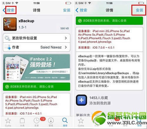 xbackup怎样用？ios7越狱xbackup插件使用图文教程